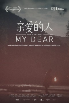 亲爱的人