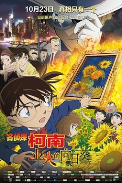 名侦探柯南日语