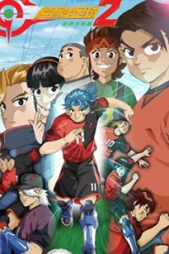 超智能足球2世界大赛篇
