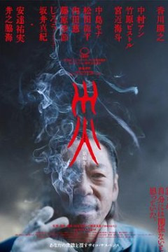 灾.电影版