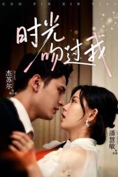 时光吻过我